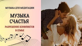 Музыка счастья  432 гц слушать [upl. by Attenaj]